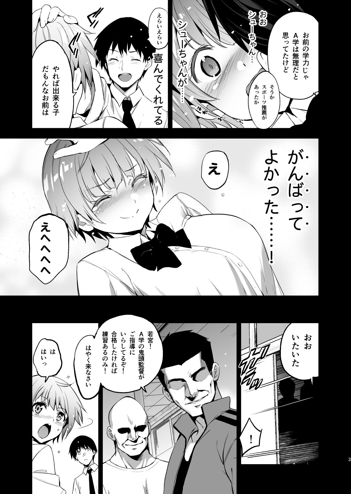 特待生試験 ばかだけどあいつと一緒の学校行きたいから得意分野でがんばった。 無料試し読み 5