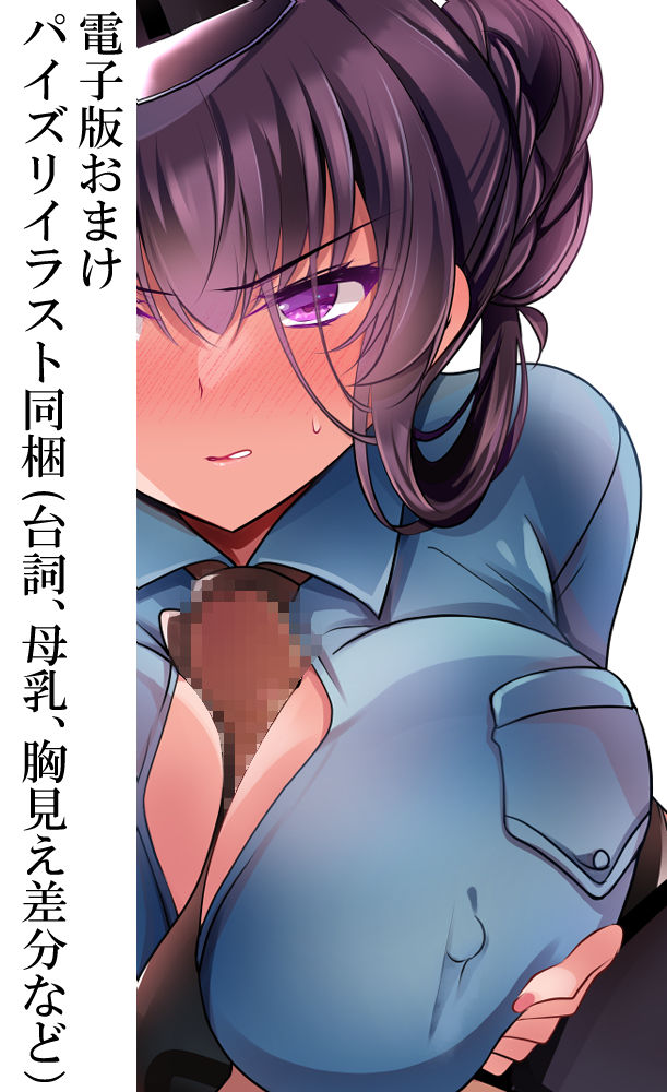 催●カノジョ番外編 桜佳ママのえちえちポリス 無料試し読み 7