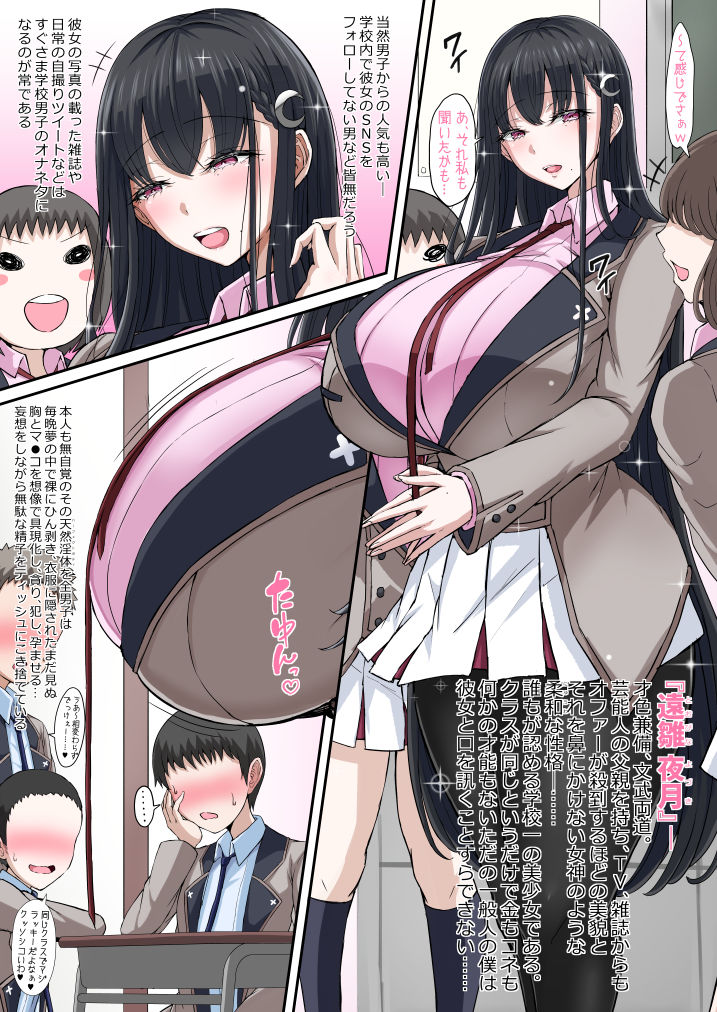学園催●カノジョ 〜冴えない僕に爆乳清楚系グラドルの彼女が出来た理由〜 無料試し読み 4