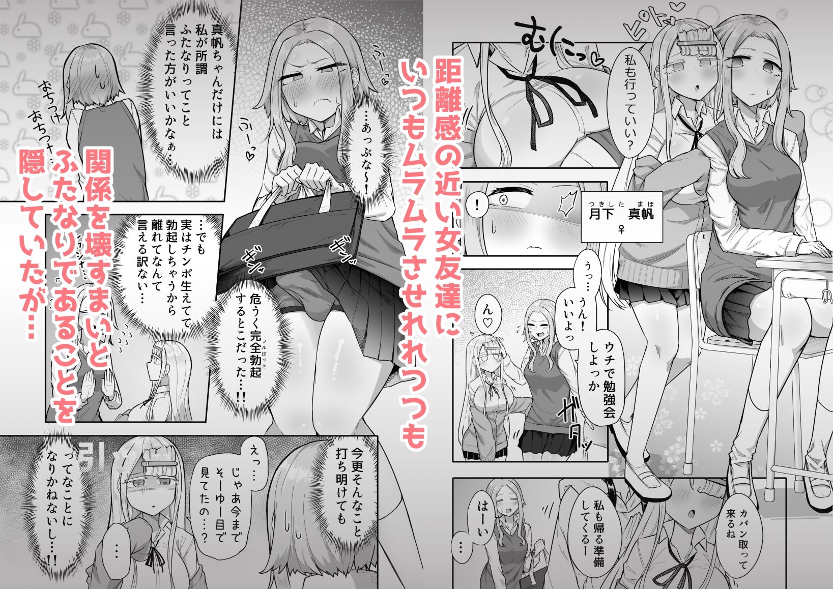 ふたなりな事が友人にバレていて… 無料試し読み 1