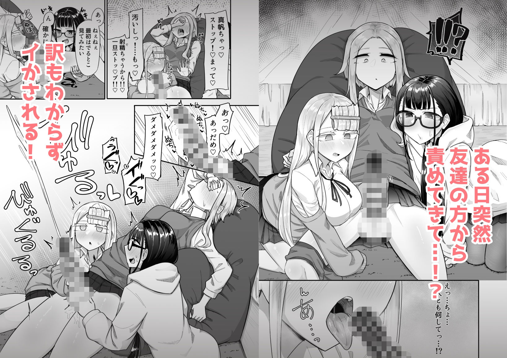ふたなりな事が友人にバレていて… 無料試し読み 2