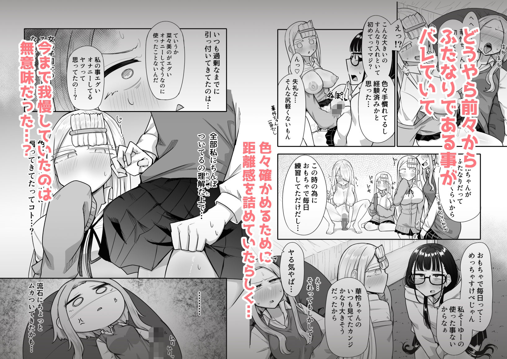 ふたなりな事が友人にバレていて… 無料試し読み 3