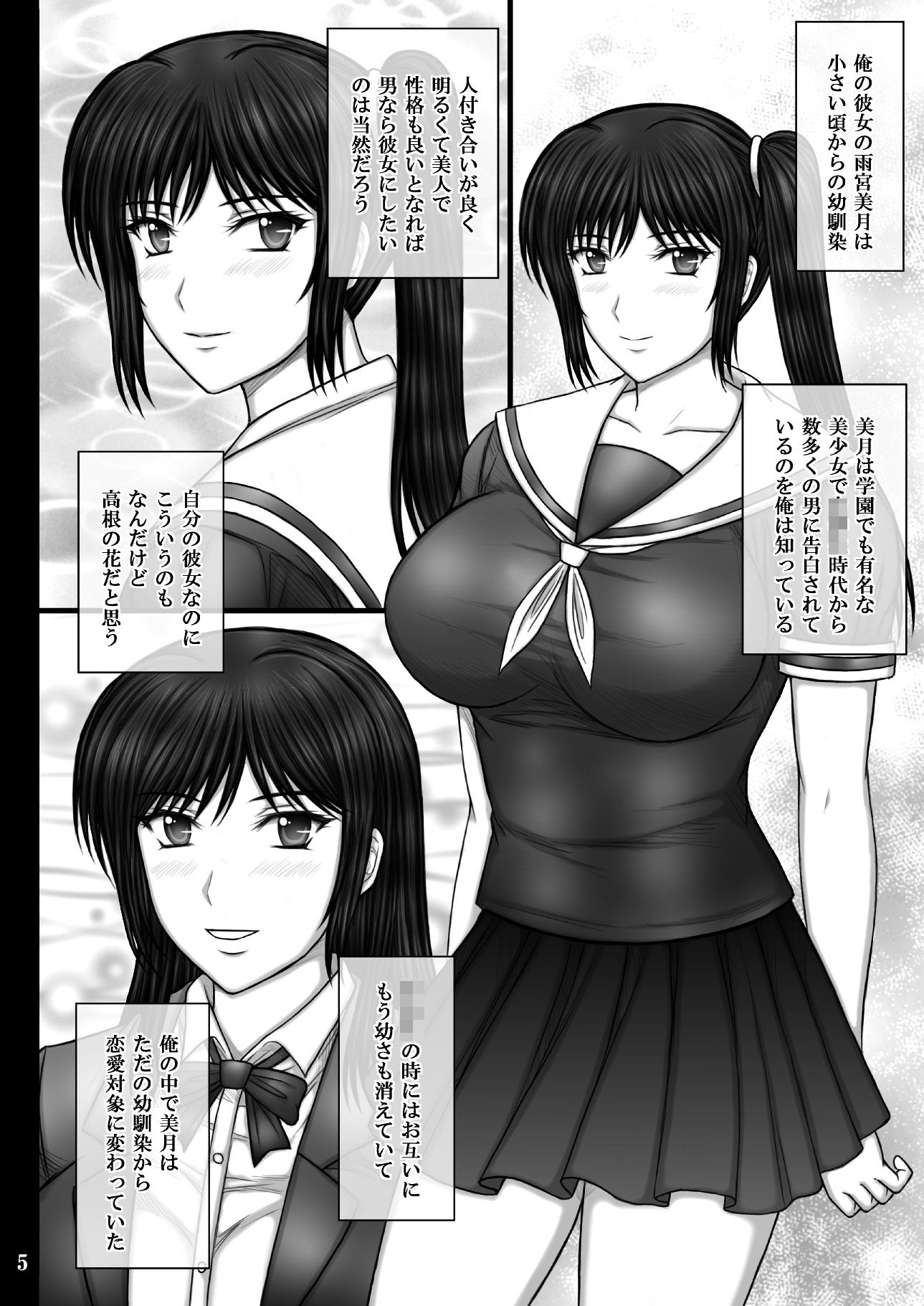 彼女が堕ちる理由2 美月調教編  改訂版 無料試し読み 1
