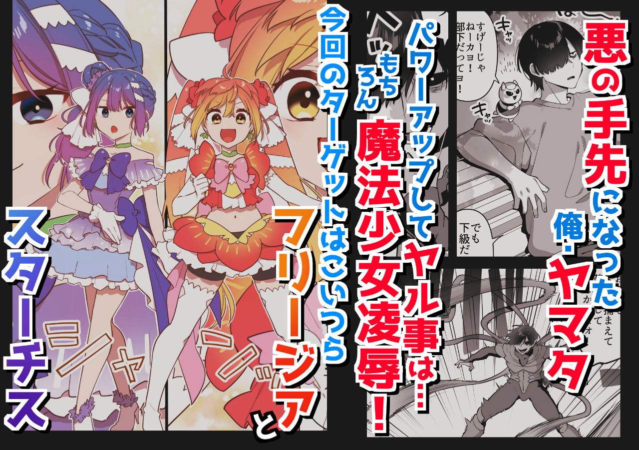 悪の手先になったので。〜魔法少女を凌●します〜2 無料試し読み 1