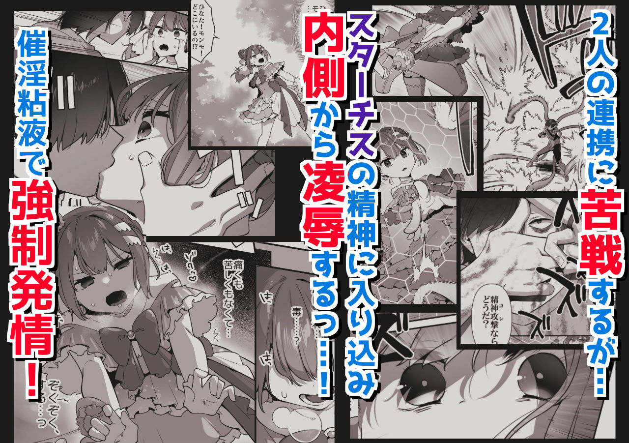 悪の手先になったので。〜魔法少女を凌●します〜2 無料試し読み 2