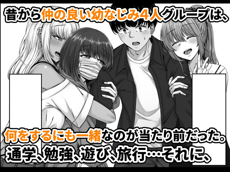 幼なじみハーレムから始まる恋人性活〜正統派幼馴染との一週間の恋人期間〜 無料試し読み 1
