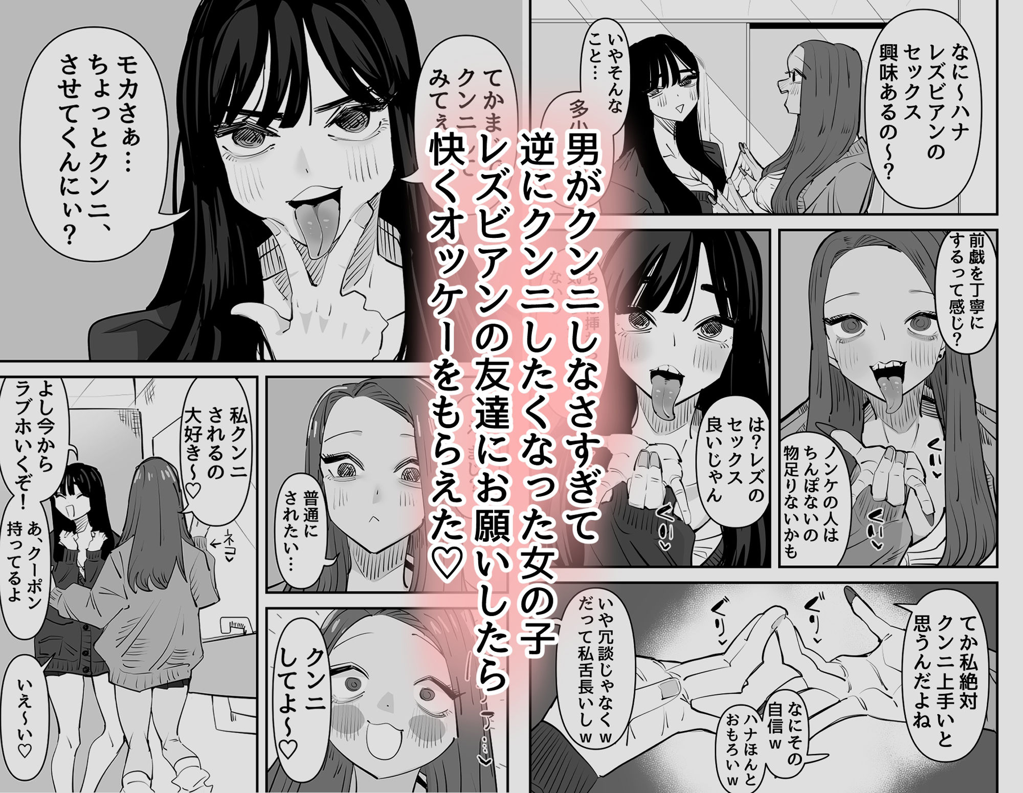 クンニしたい女とクンニされたい女 無料試し読み 1