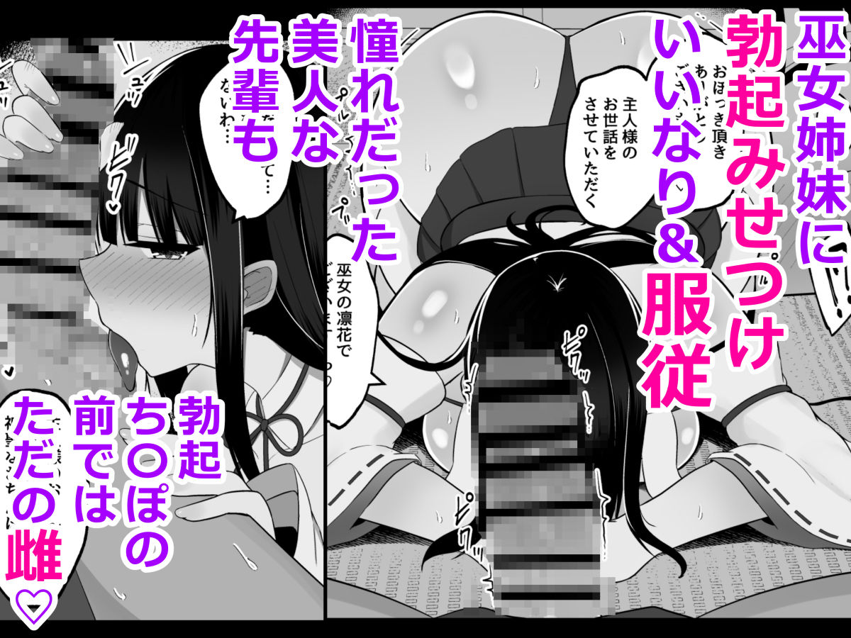 淫神ノ巫女〜村の掟で勃起ちんぽに逆らえないでか乳巫女姉妹と神社に閉じ込められ…勃起しまくり種付けしまくりの3日間 無料試し読み 4