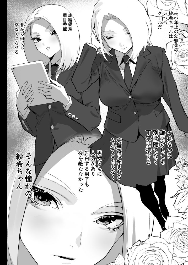 私に射精しなさい。 無料試し読み 2