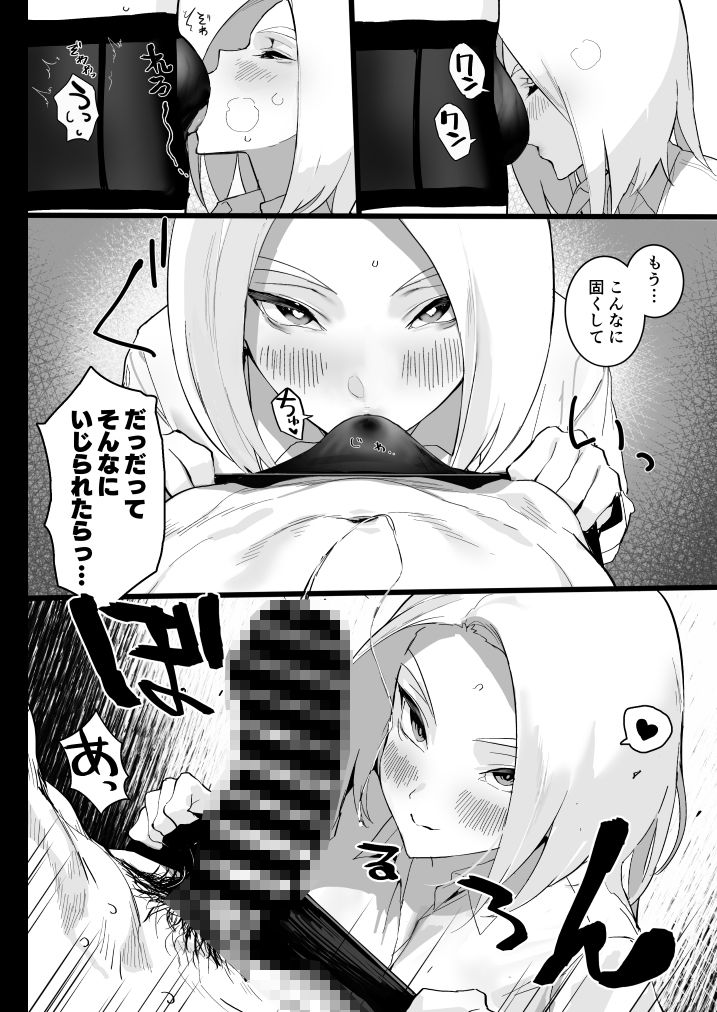 私に射精しなさい。 無料試し読み 3