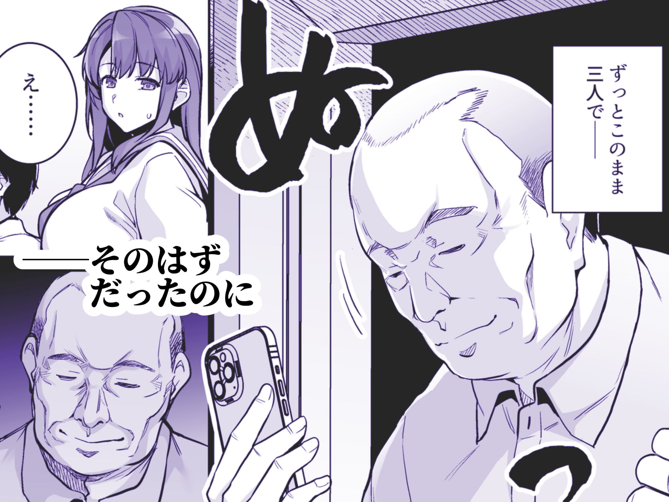 アオハルトラレ ー巨乳ギャル二人と僕の青春が、中年オヤジに盗まれていくー 無料試し読み 3