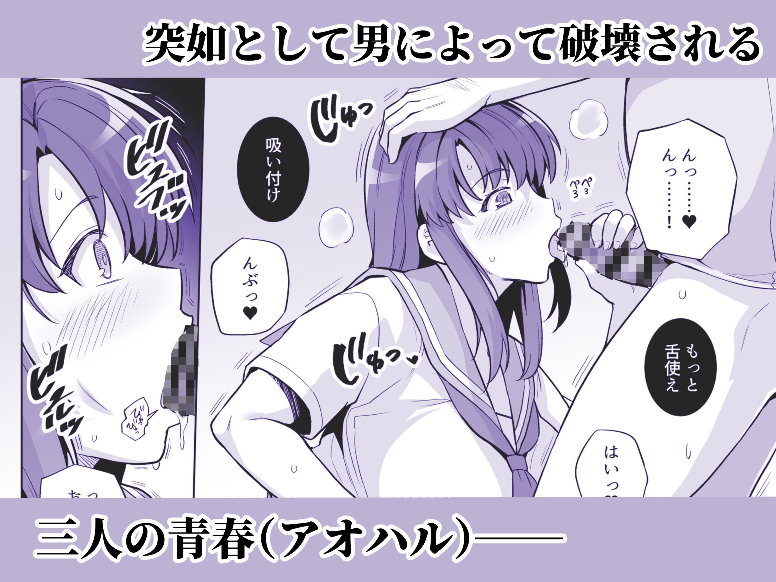 アオハルトラレ ー巨乳ギャル二人と僕の青春が、中年オヤジに盗まれていくー 無料試し読み 4
