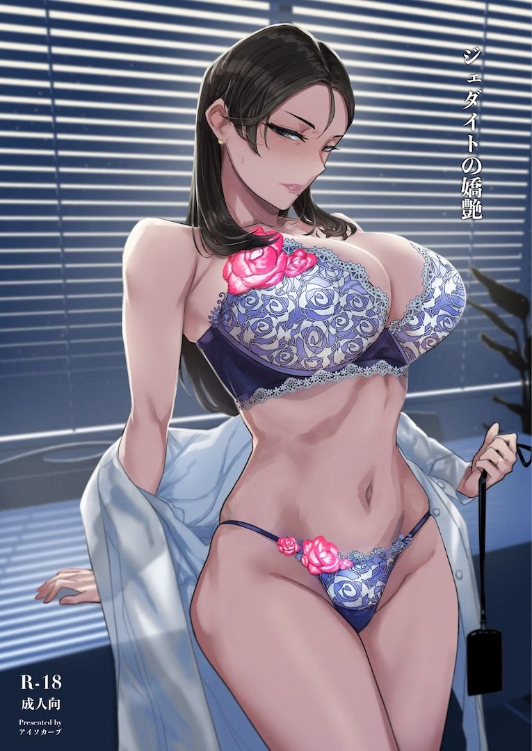 ジェダイトの嬌艶 無料試し読み 3