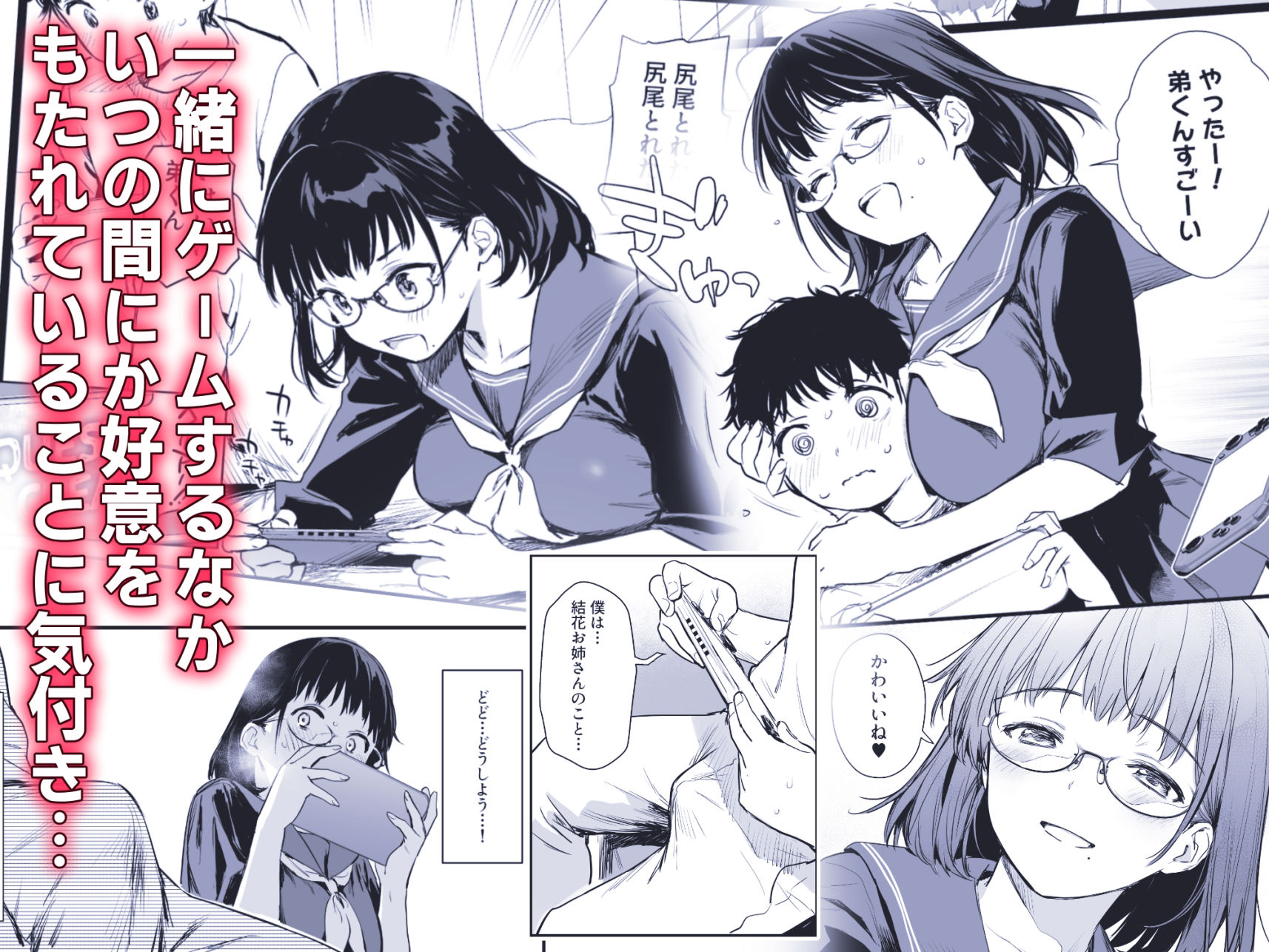 ボク活ライフ〜友達の弟くんと「ゲームする仲」から「コスプレセックスする関係」になるまで〜 無料試し読み 2