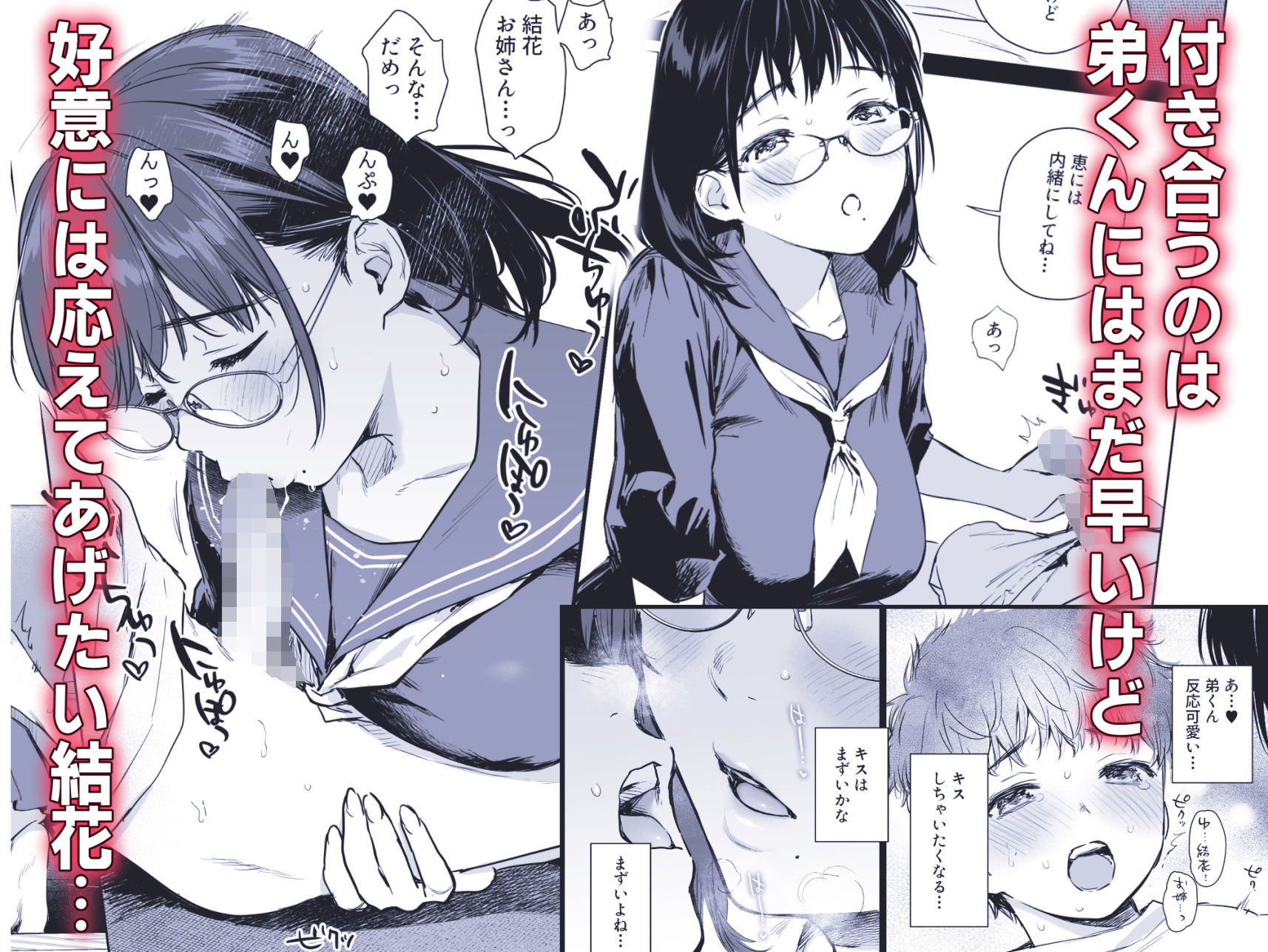 ボク活ライフ〜友達の弟くんと「ゲームする仲」から「コスプレセックスする関係」になるまで〜 無料試し読み 3