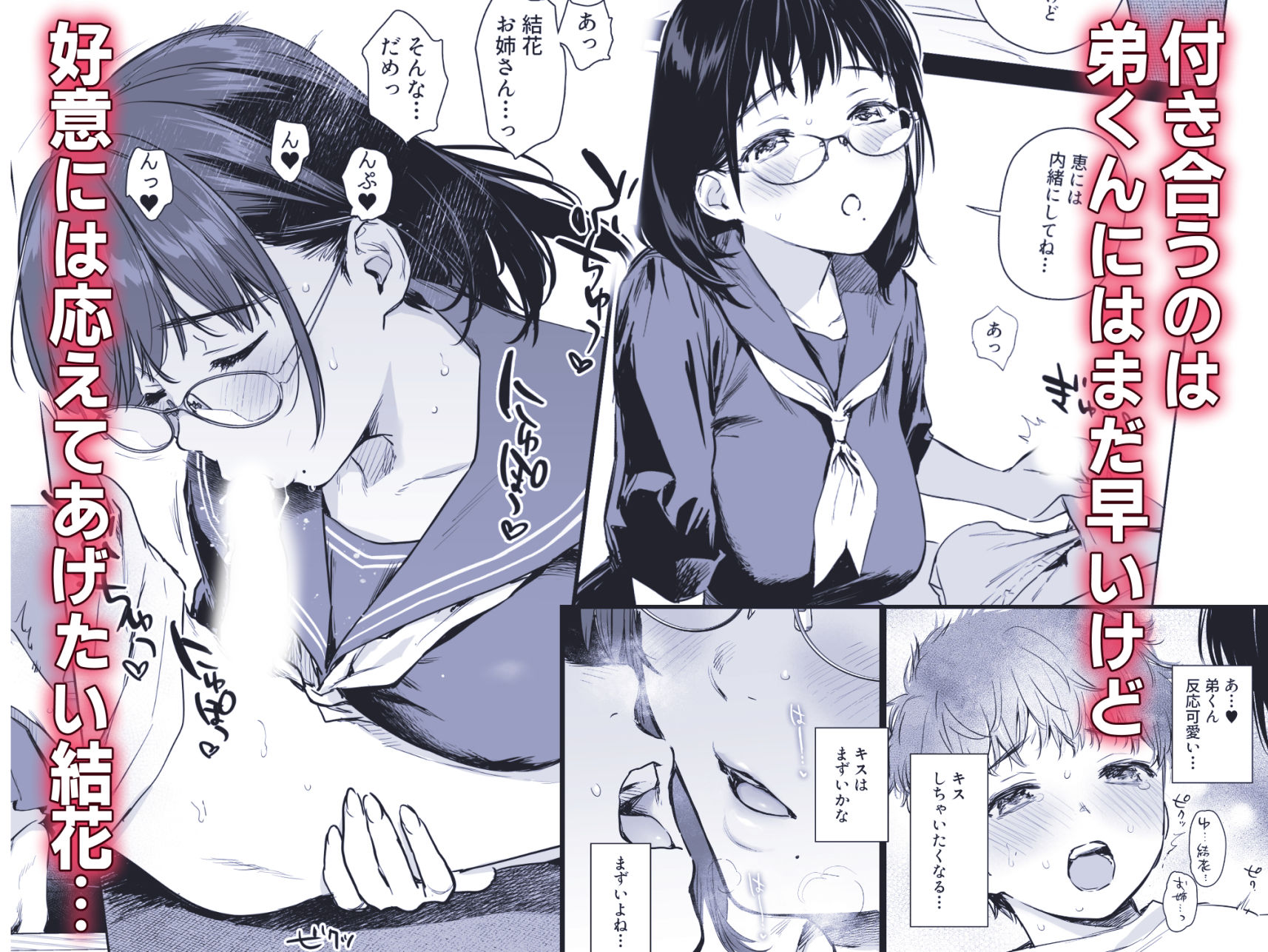 ボク活ライフ〜友達の弟くんと「ゲームする仲」から「コスプレセックスする関係」になるまで〜 無料試し読み 7