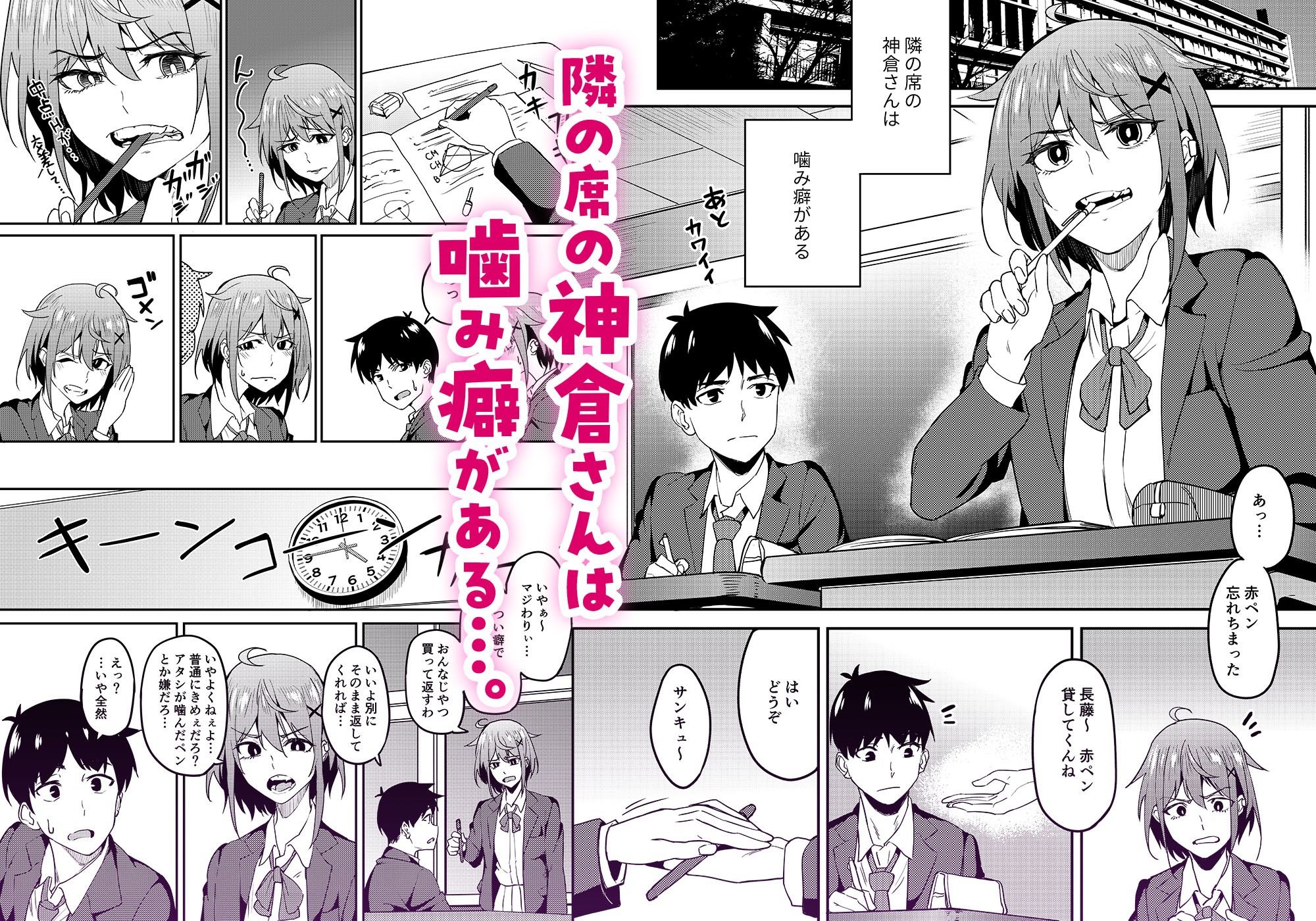 まじがみ 〜神倉さんは噛みグセがある〜 無料試し読み 1
