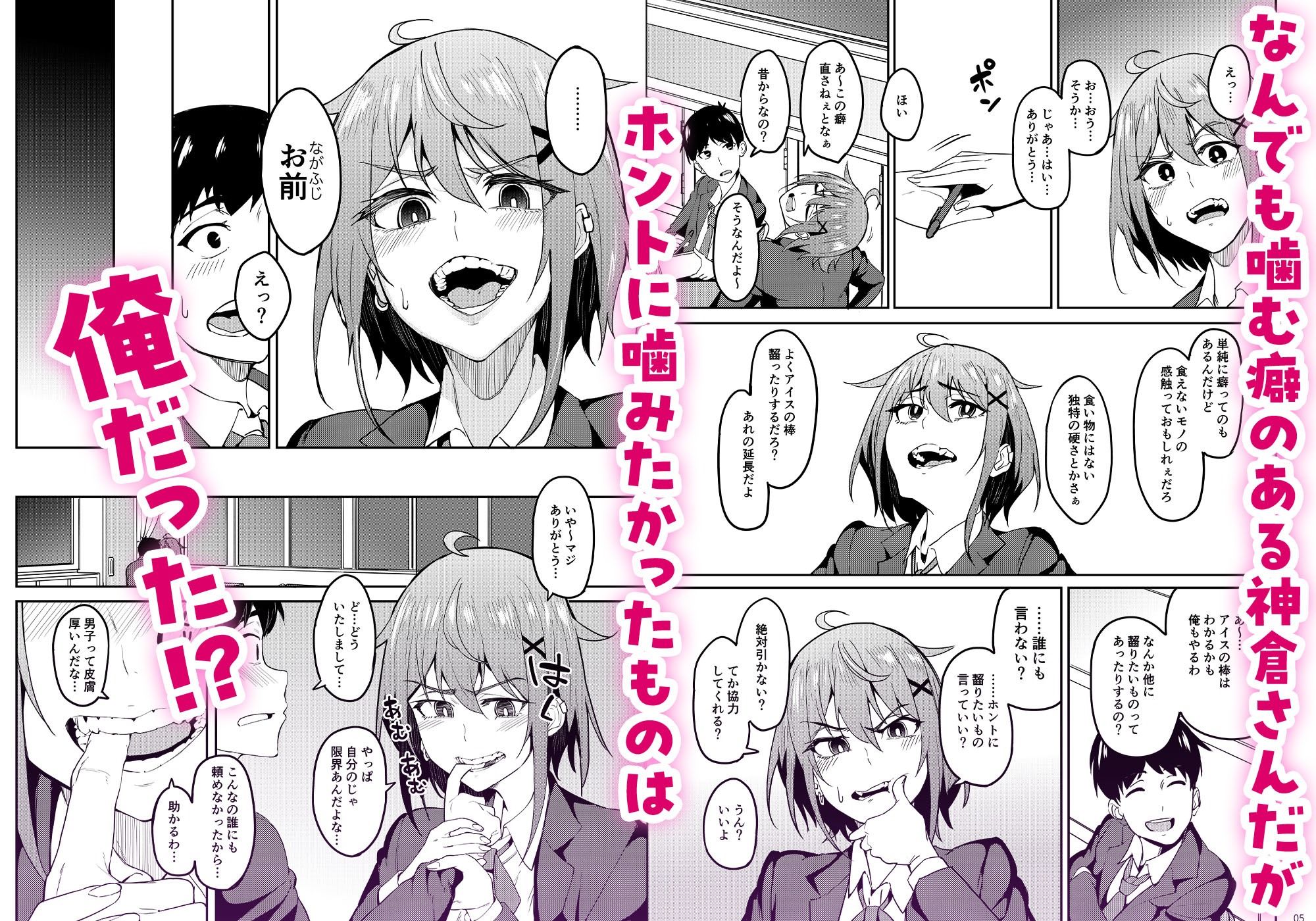 まじがみ 〜神倉さんは噛みグセがある〜 無料試し読み 2