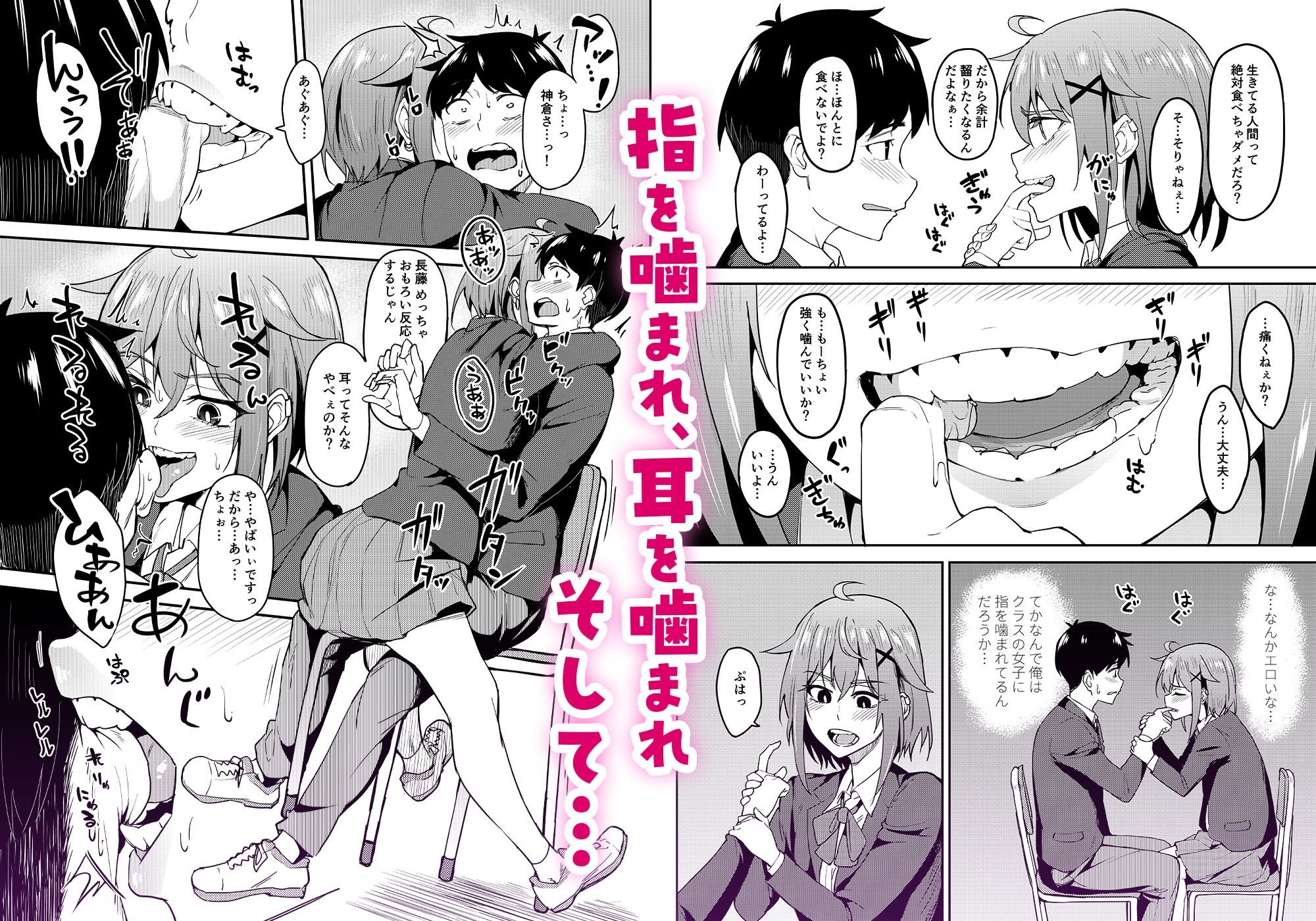 まじがみ 〜神倉さんは噛みグセがある〜 無料試し読み 3