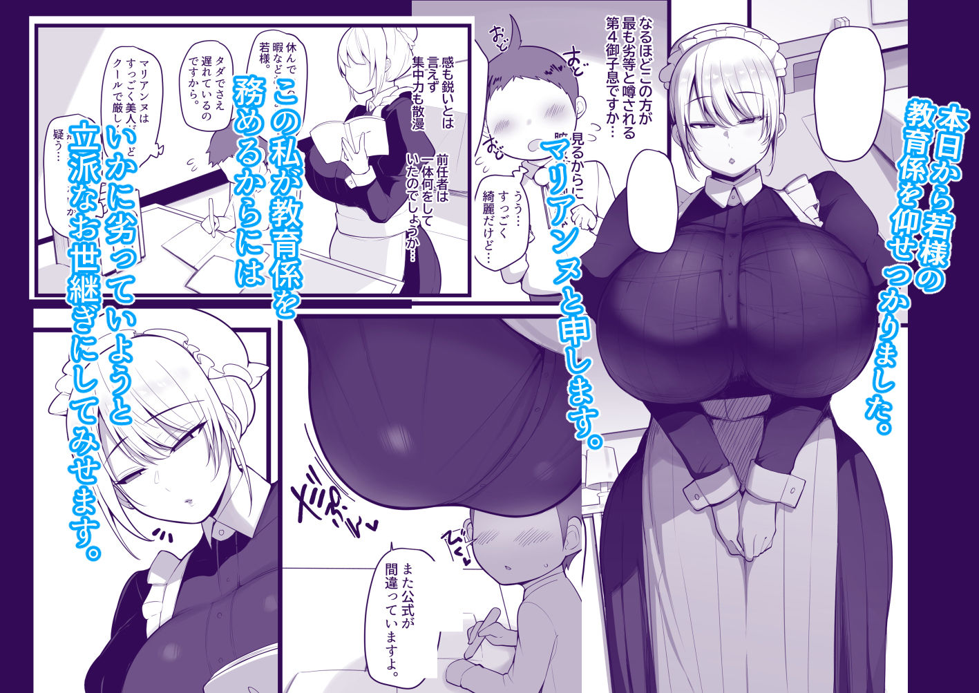 この私がち〇ぽが立派なだけが取り柄の落ちこぼれ若様なんかに堕とされる訳がありません。 無料試し読み 1