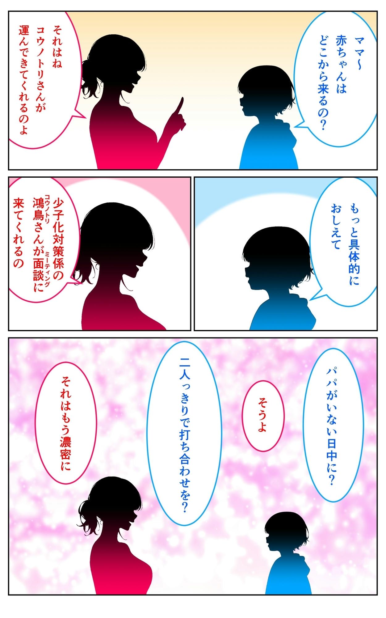 コウノトリさんの業務報告〜美澄編〜 無料試し読み 7