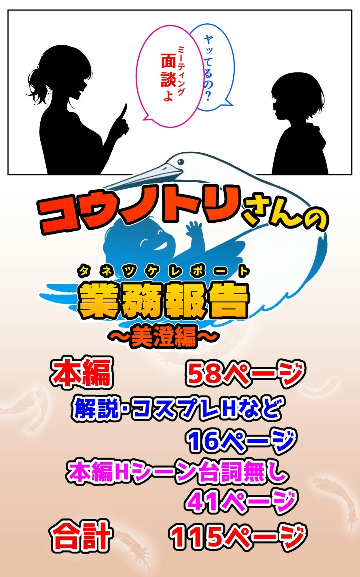 コウノトリさんの業務報告〜美澄編〜 無料試し読み 8
