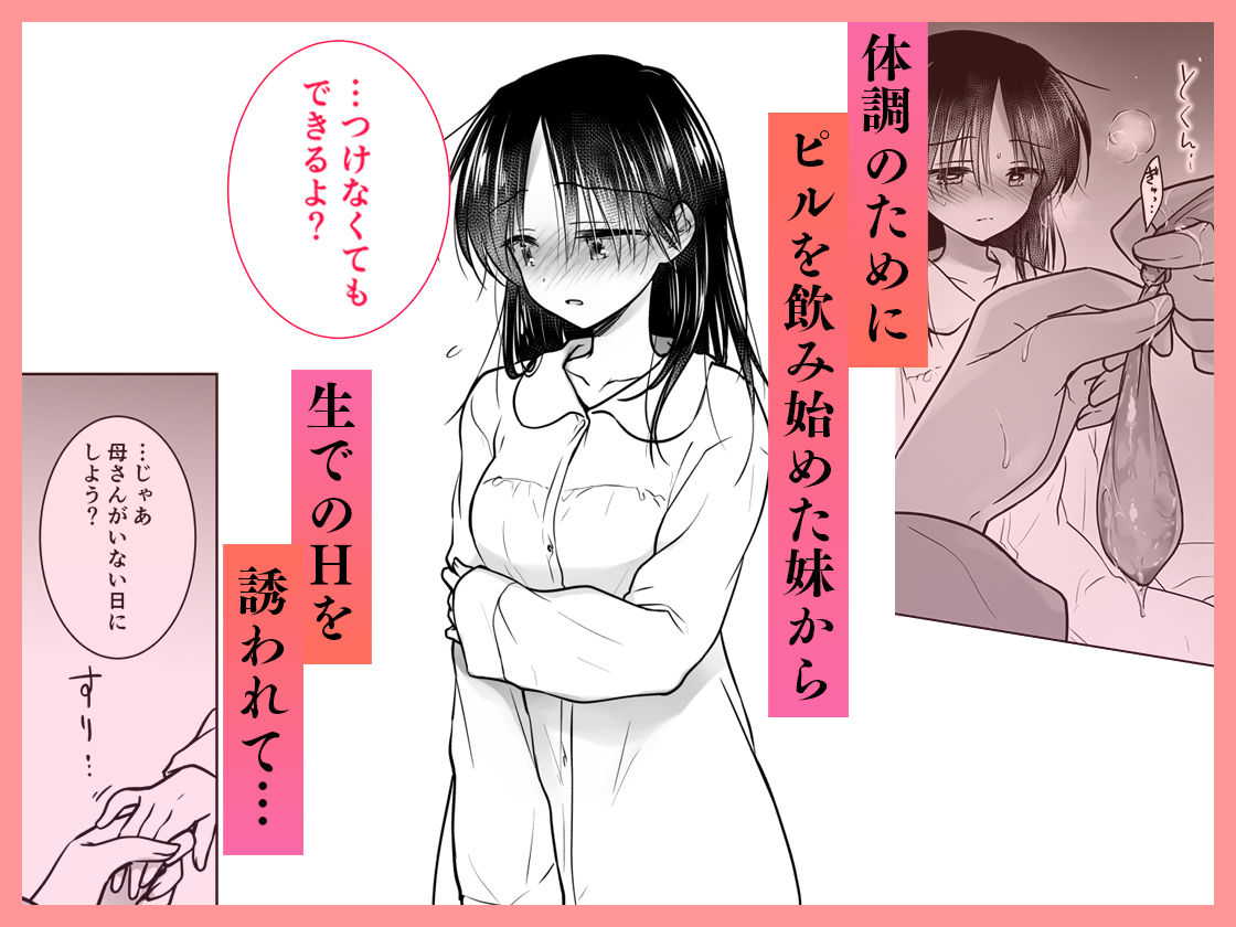 おねだりせっくす 無料試し読み 3