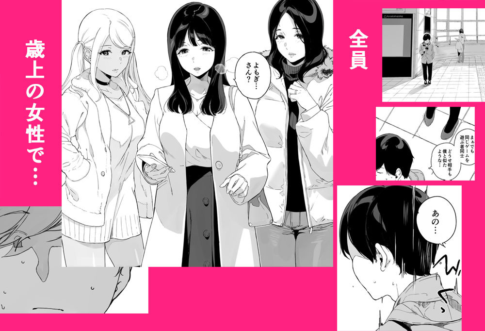 げーみんぐはーれむ総集編I 無料試し読み 2