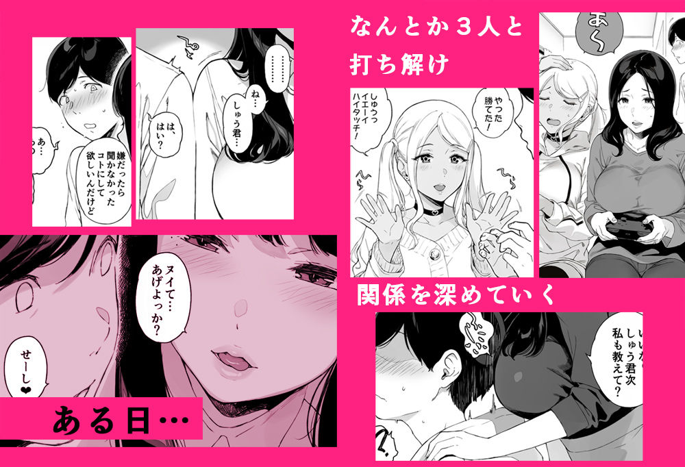 げーみんぐはーれむ総集編I 無料試し読み 4