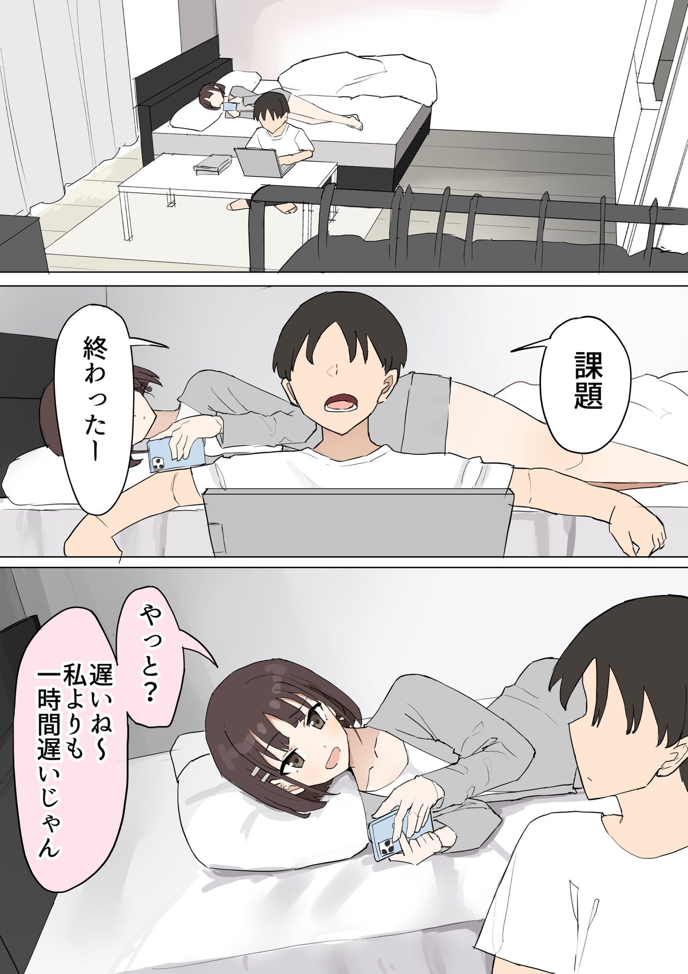 幼馴染の秘密3 無料試し読み 2