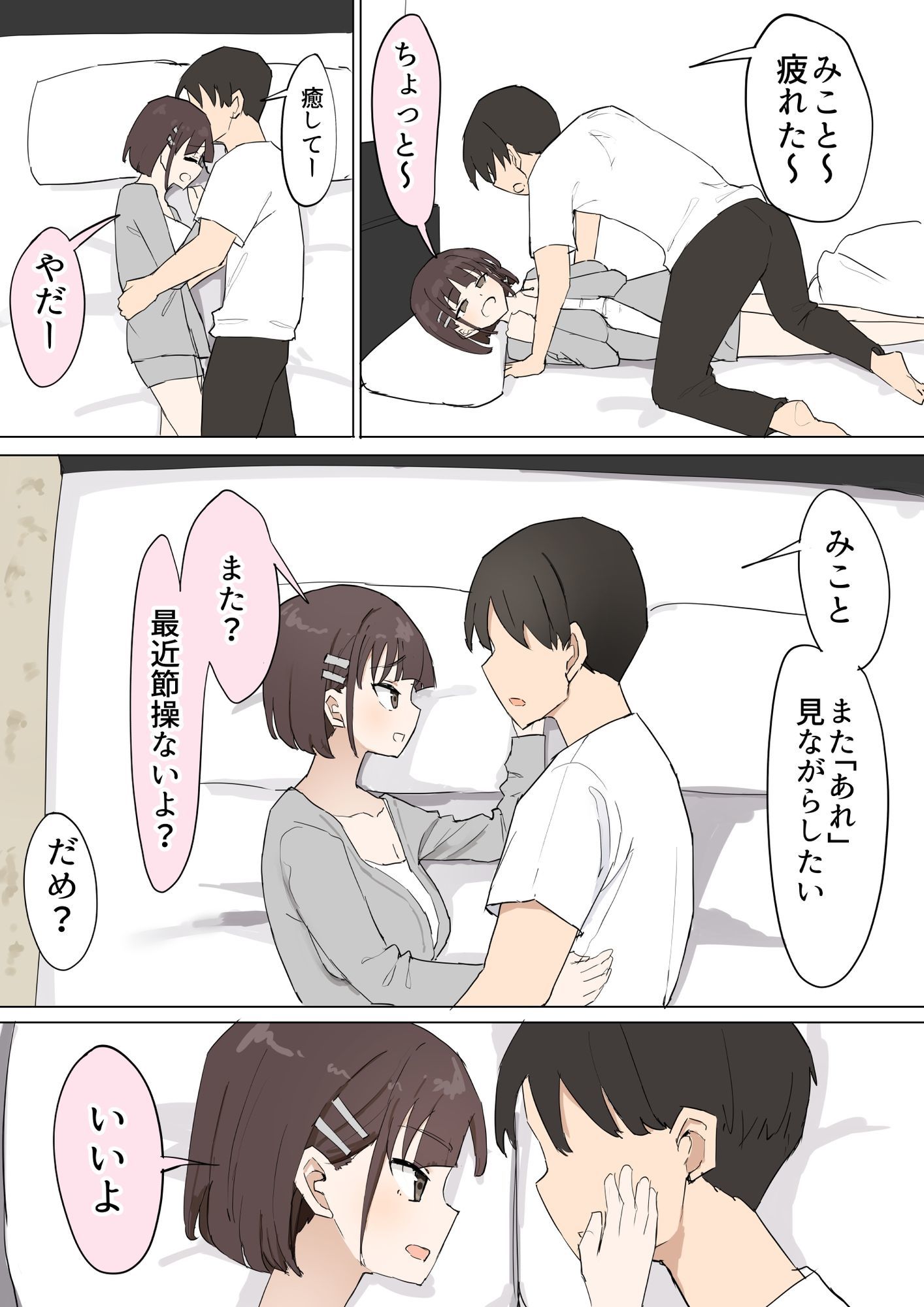 幼馴染の秘密3 無料試し読み 3