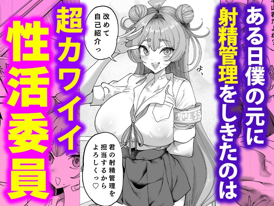 性活指導委員の搾精記録っ（はーと） 無料試し読み 2