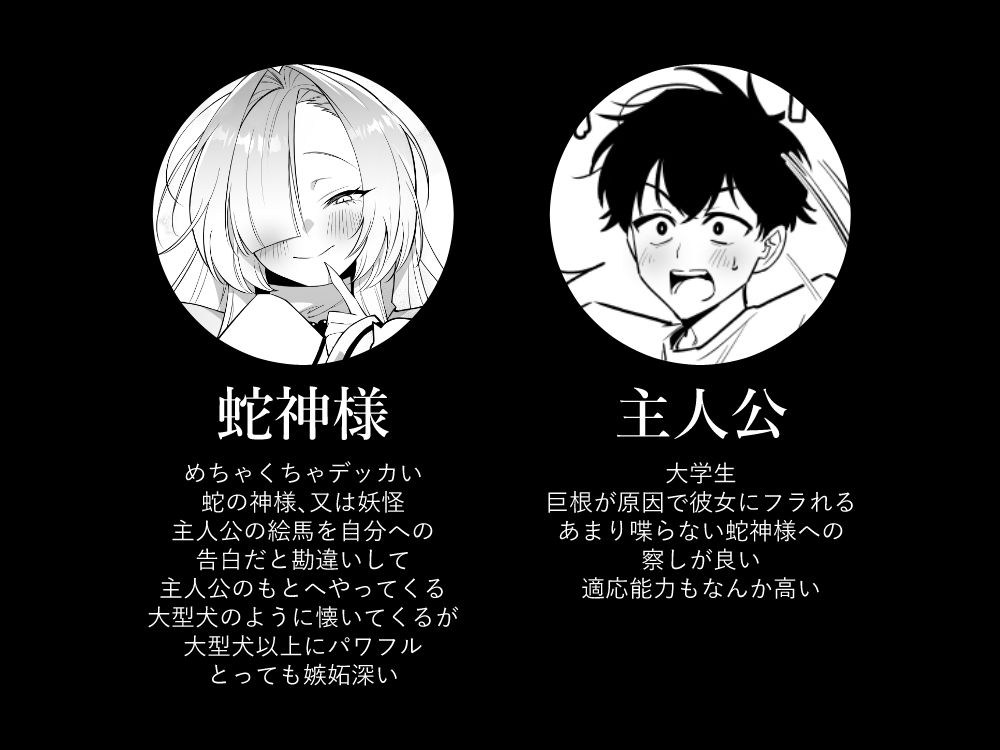 蛇神様に魅入られて 無料試し読み 6
