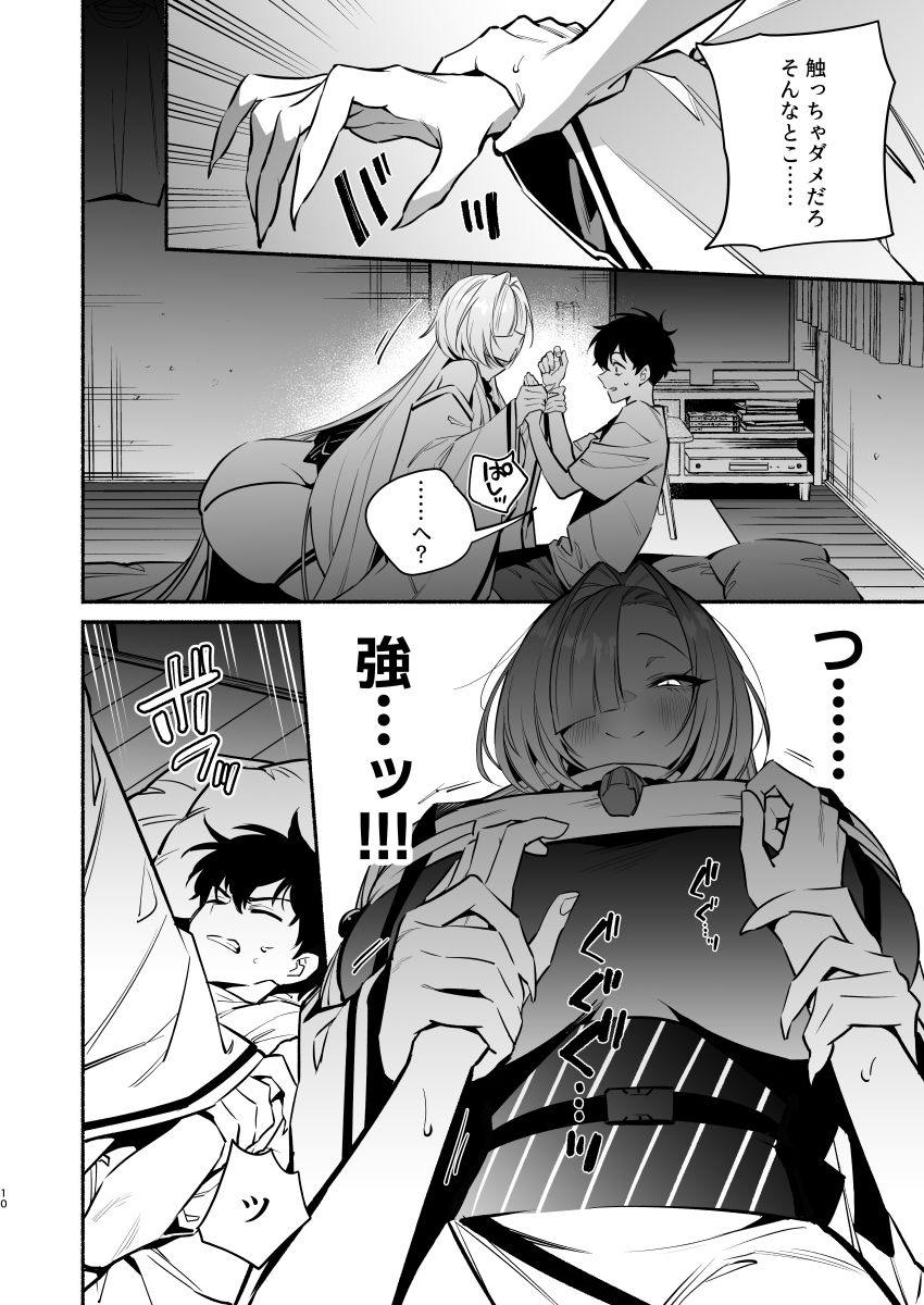 蛇神様に魅入られて 無料試し読み 7