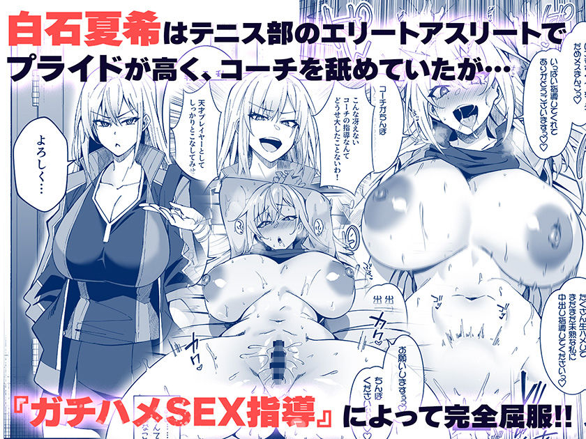 ガチハメSEX指導総集編 無料試し読み 2