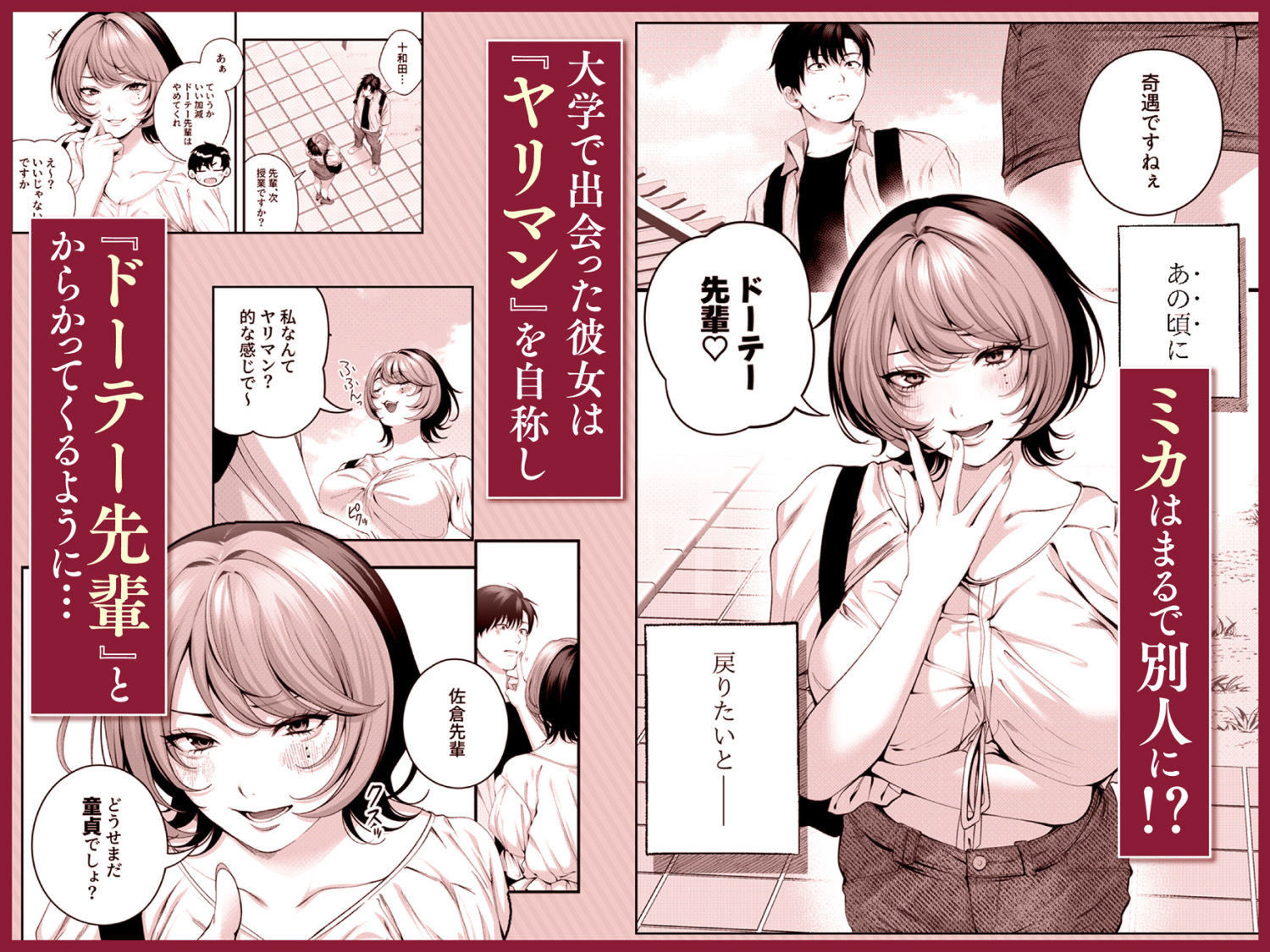 （自称）ヤリマンのナマイキ後輩と付き合うまでの話。 無料試し読み 3