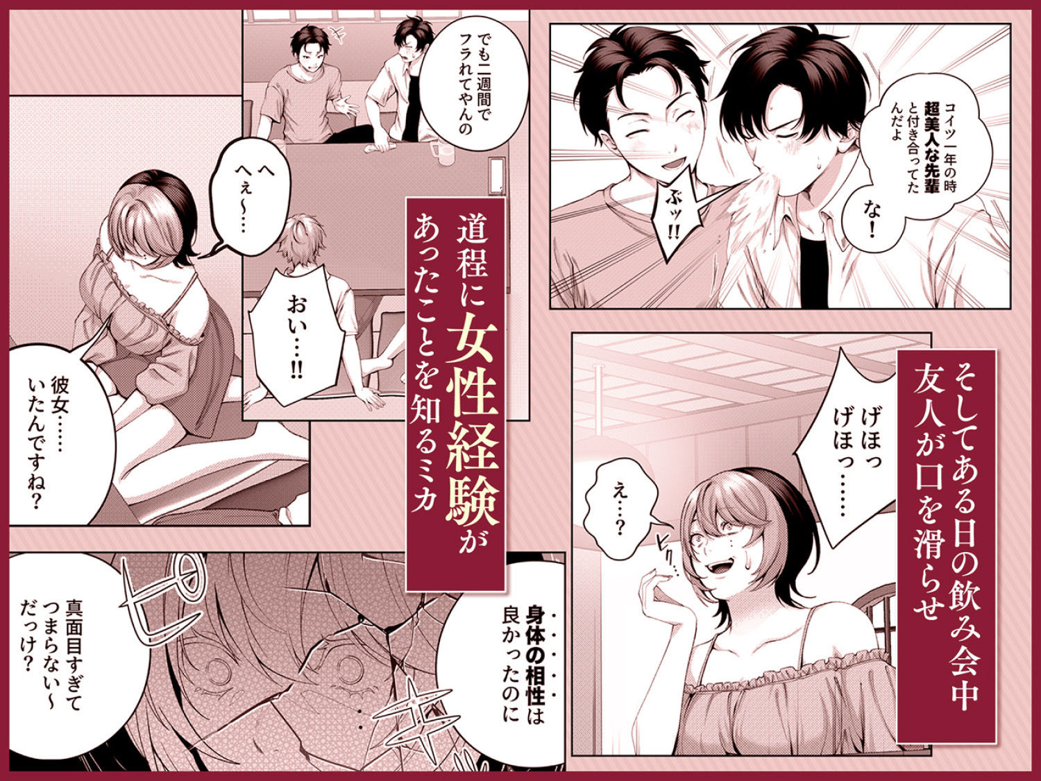 （自称）ヤリマンのナマイキ後輩と付き合うまでの話。 無料試し読み 4