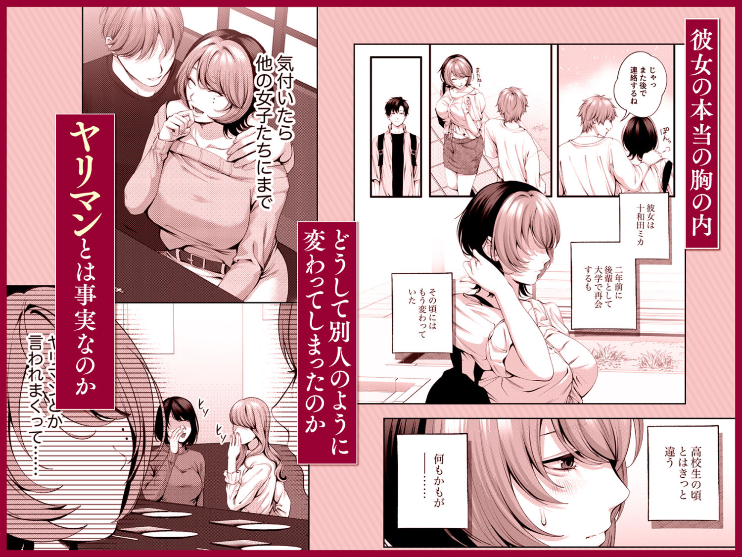 （自称）ヤリマンのナマイキ後輩と付き合うまでの話。 無料試し読み 5