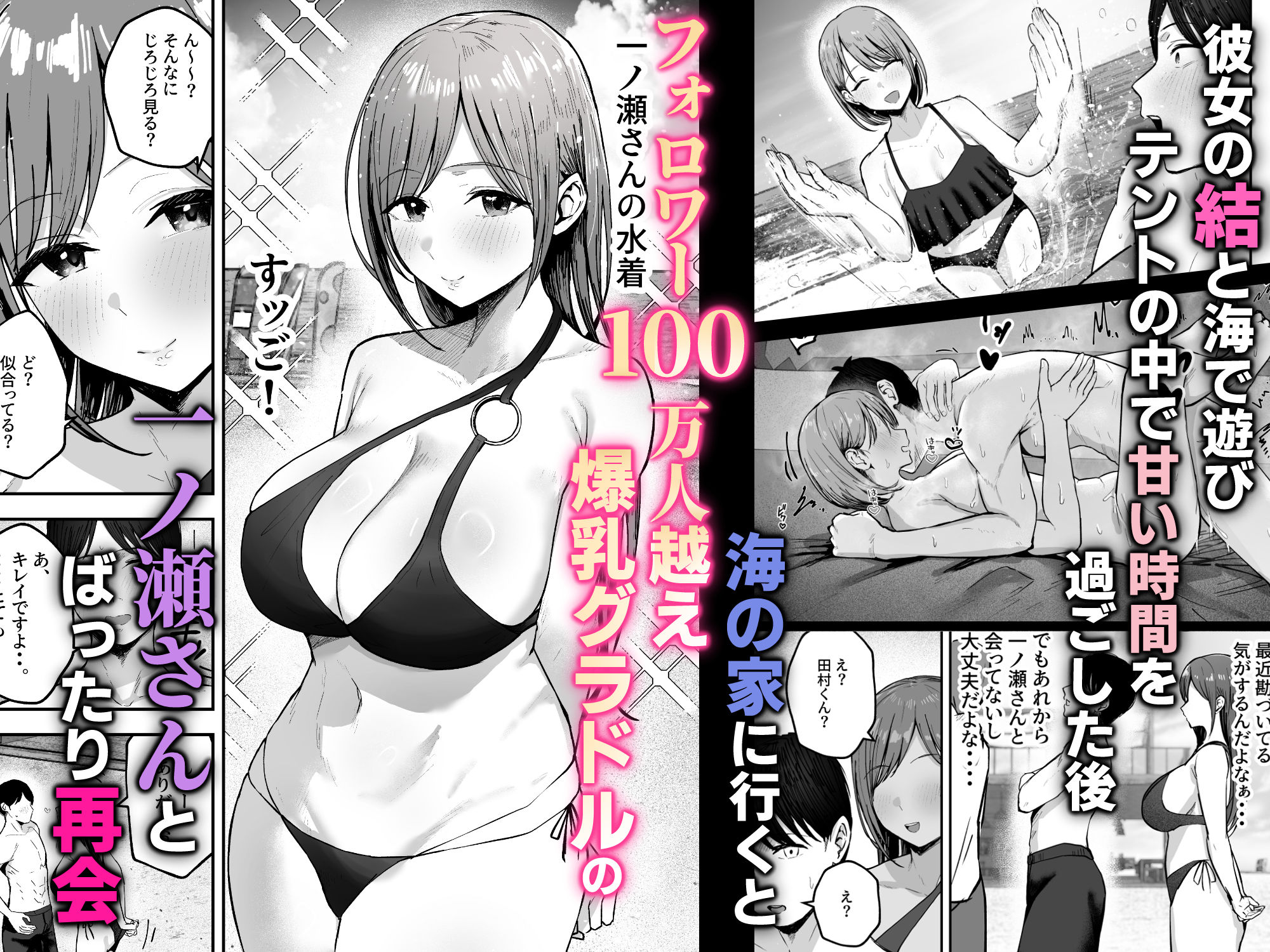 「お前がフった陰キャ女、今じゃフォロワー100万人超えの爆乳グラビアアイドルだぞ？w」2 ―彼女のいる俺をむちむち爆乳ボディで誘惑してきて逆NTR― 無料試し読み 1