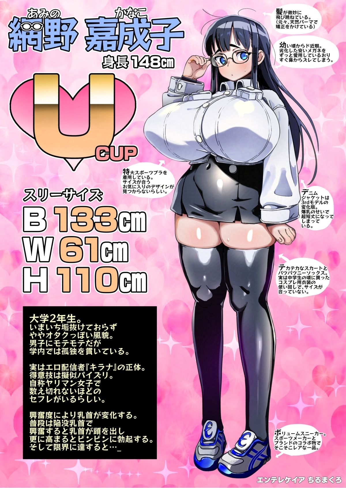 僕に配信バレしたUカップチン媚び女子 網野さん 無料試し読み 1
