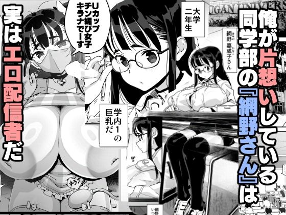 僕に配信バレしたUカップチン媚び女子 網野さん 無料試し読み 2
