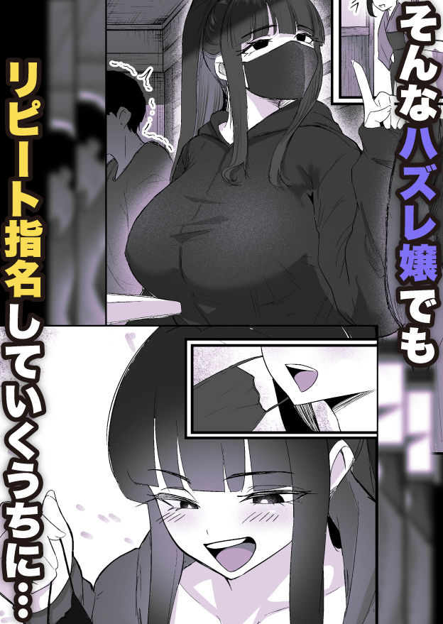 本番禁止のデリヘルで、ダウナー系お姉さんに生ハメ中出ししちゃった話。 無料試し読み 3