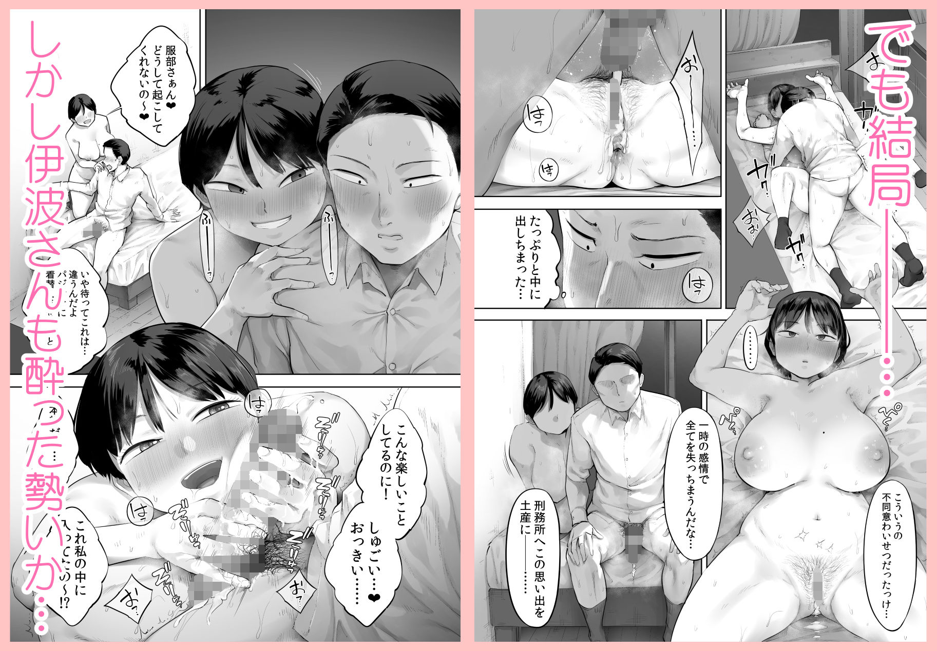【悲報】俺の飲み友、ヤリ友に変わる 無料試し読み 5