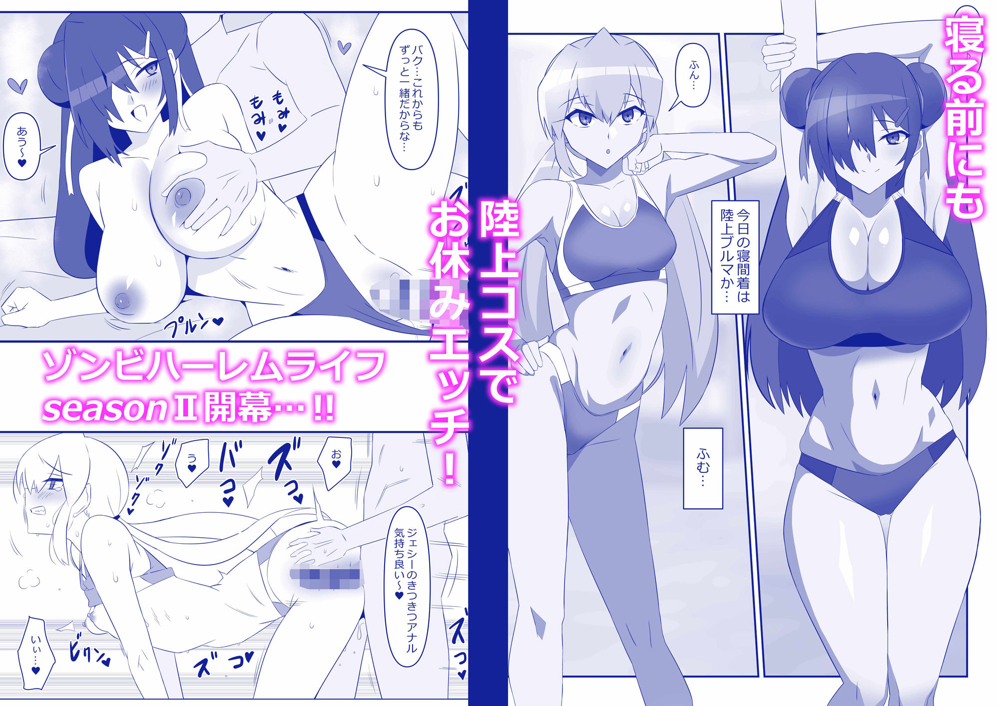 ゾンビハーレムライフ〜seasonII〜 第十話 無料試し読み 4