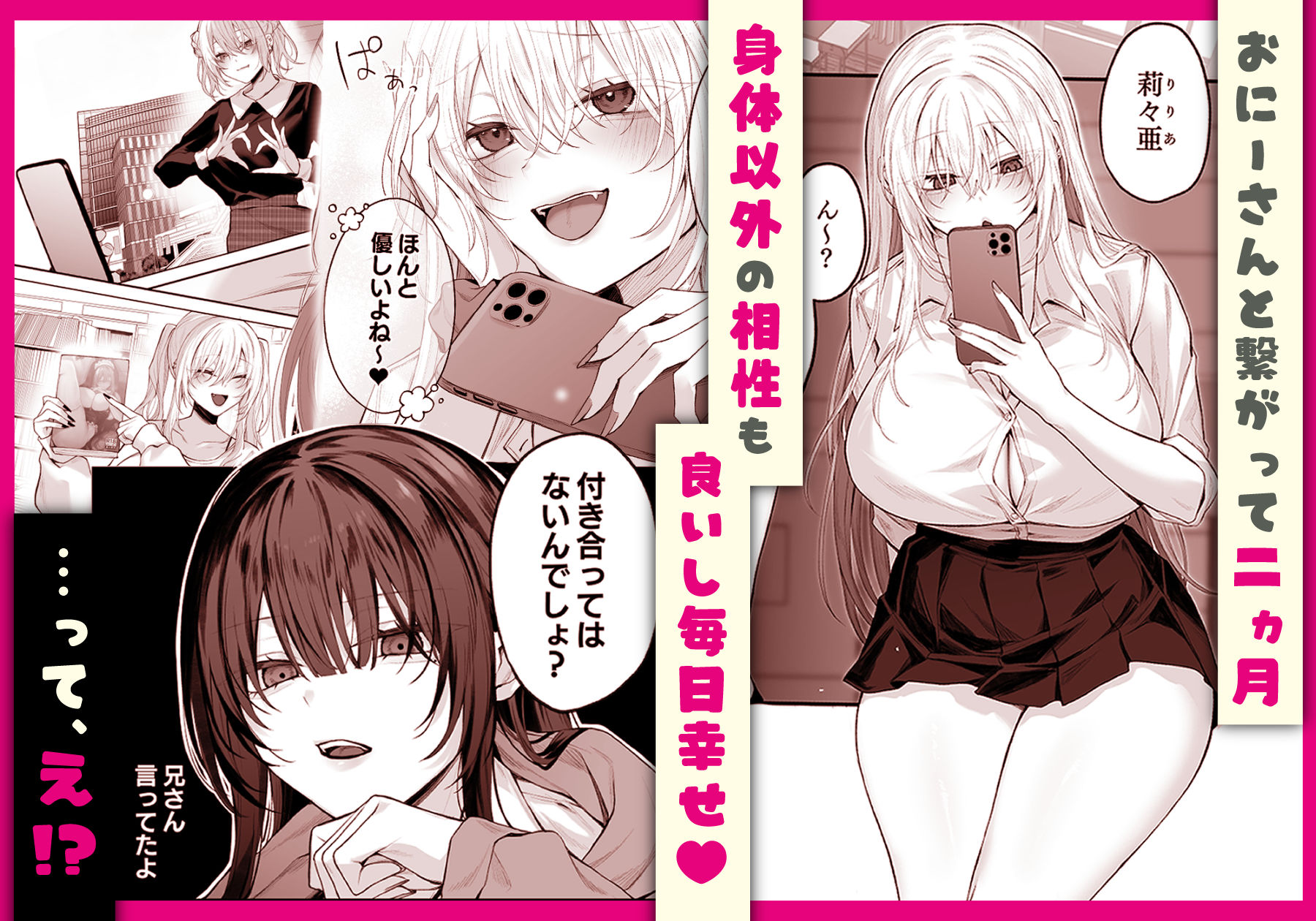 妹の友達が憧れのGカップギャルコスプレイヤーだった話 2 無料試し読み 1