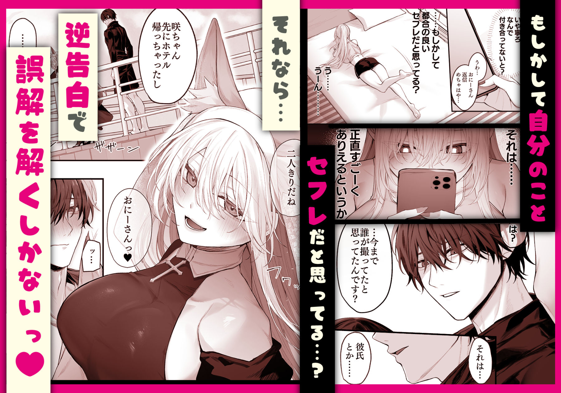 妹の友達が憧れのGカップギャルコスプレイヤーだった話 2 無料試し読み 2