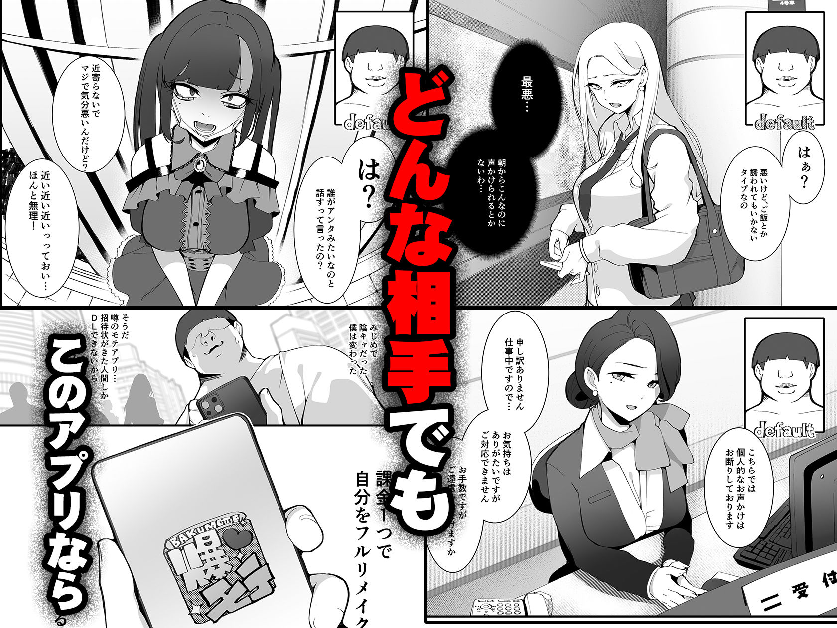 少子化対策×モテアプリがヤバい件について 無料試し読み 5