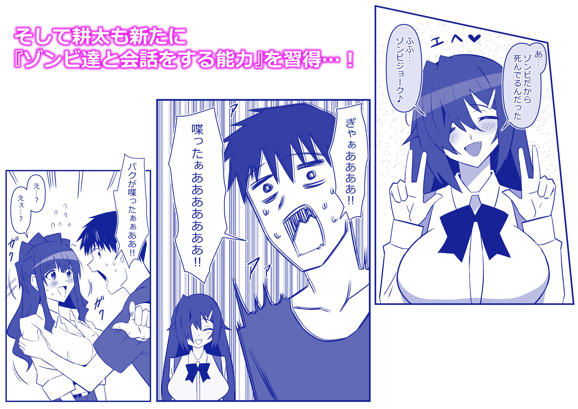 ゾンビハーレムライフ〜seasonII〜 第十一話 無料試し読み 2