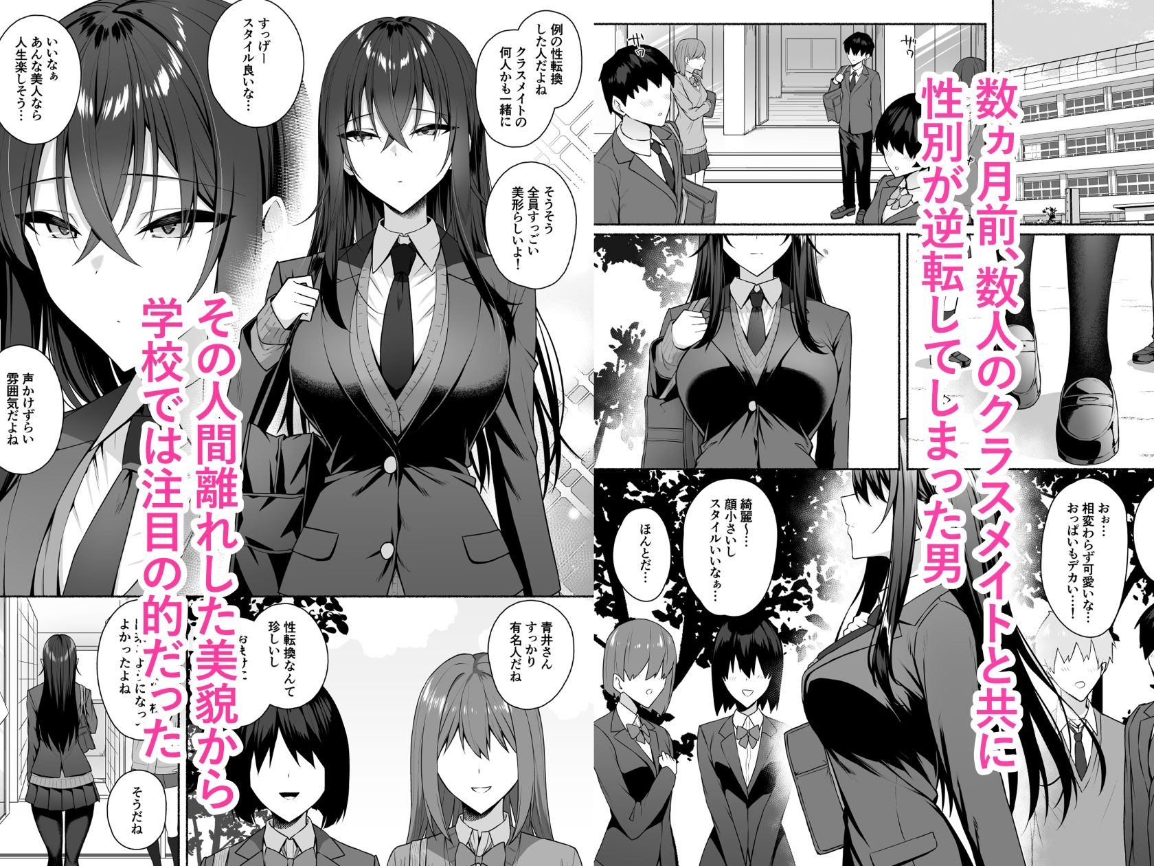 ギャルと僕が性別逆転 雌の僕と新人男子 無料試し読み 1