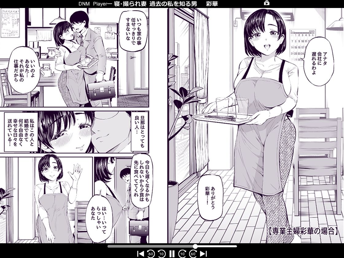 寝・撮られ妻 過去の私を知る男 無料試し読み 6